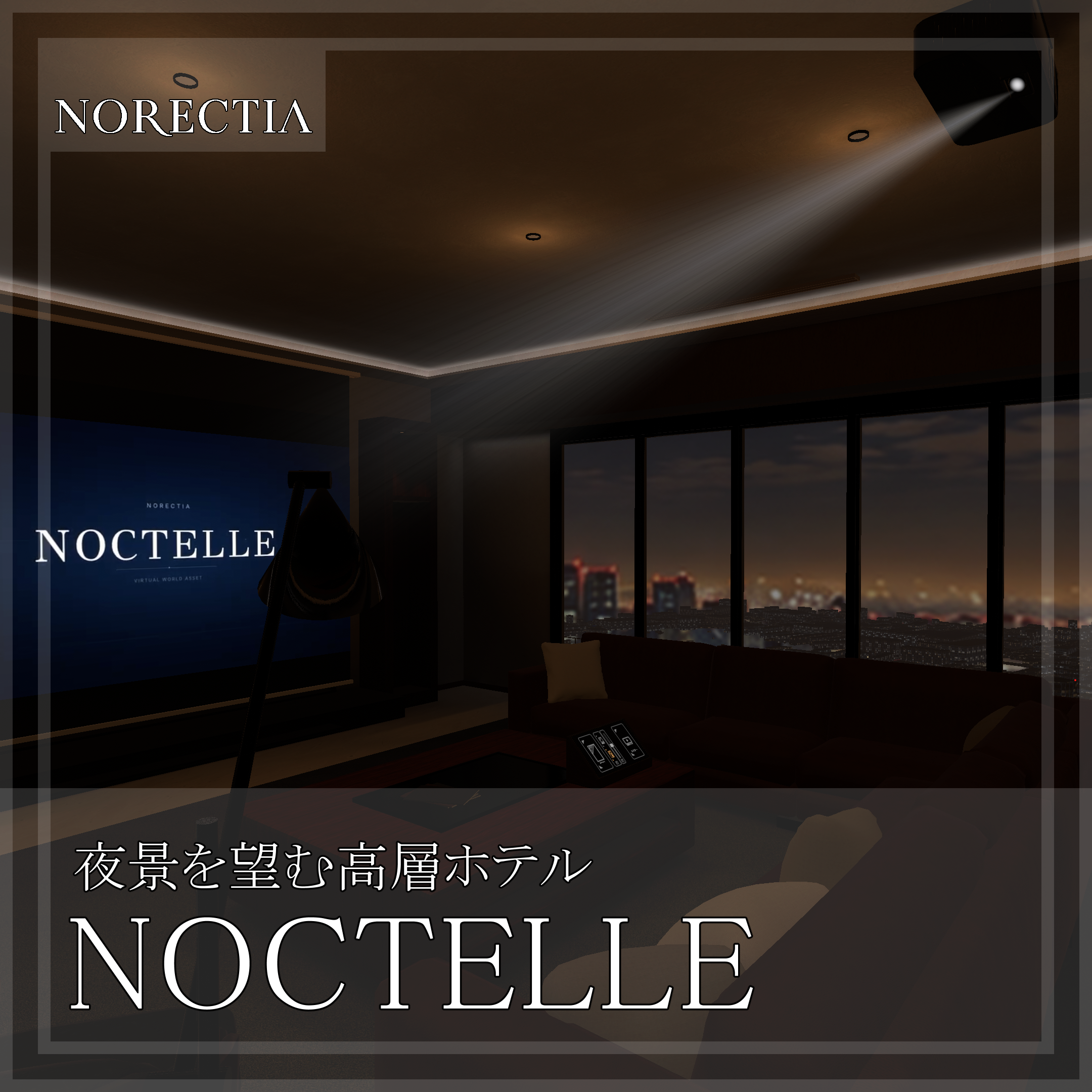 夜景を望む高層ホテル NOCTELLEの公式ポスター